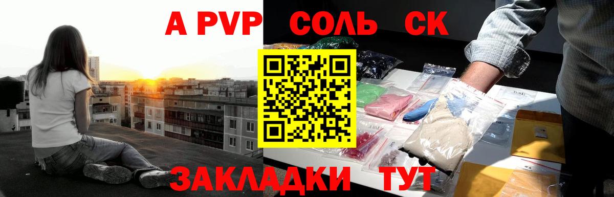 Alpha-PVP крисы CK Саянск