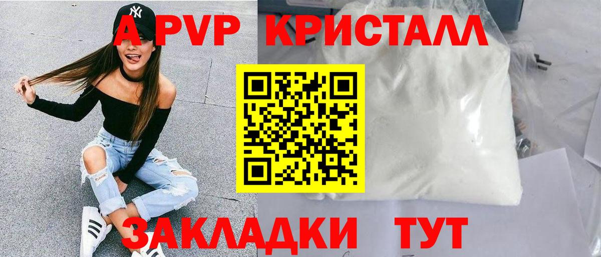 A PVP кристаллы  купить закладку  APVP  Альфа ПВП Соль  Саянск  A PVP СК КРИС  Вход с VPN 
