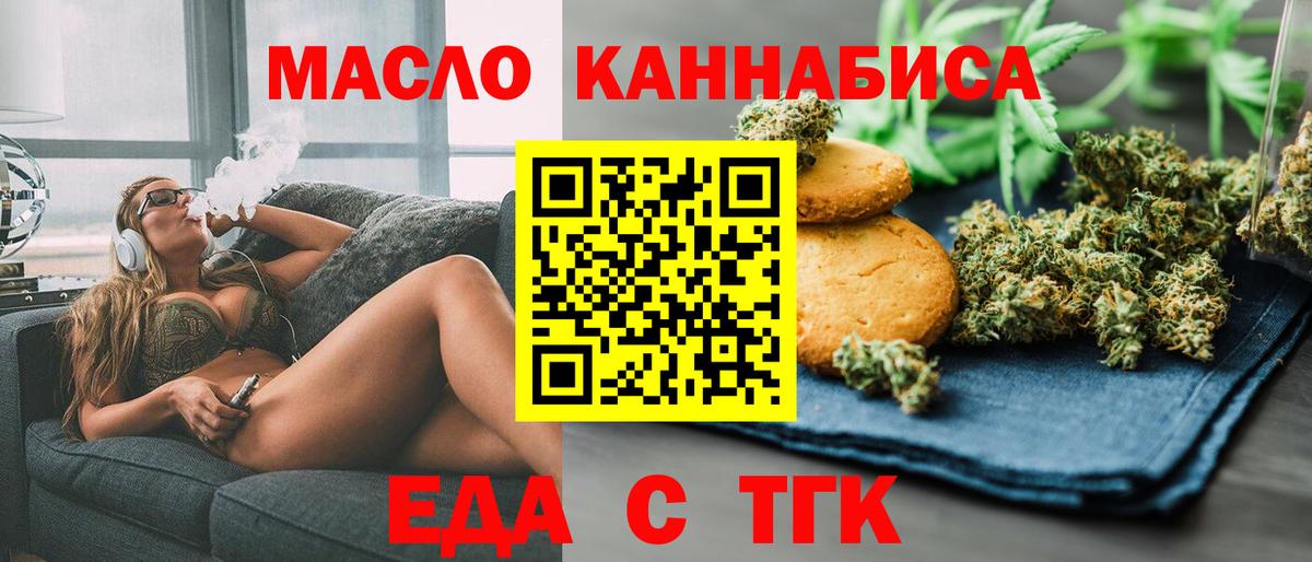 Саянск  Печенье с ТГК конопля  Вход с VPN 