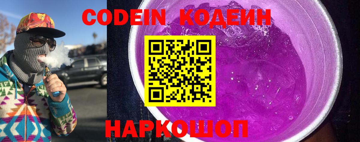 Саянск  Codein напиток Lean (лин)  Вход с VPN  Кодеин Purple Drank 