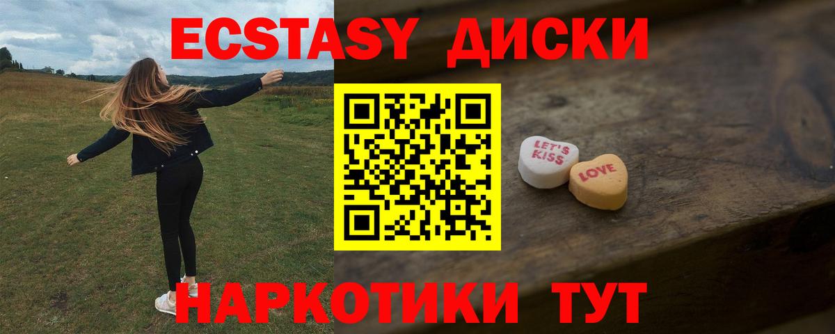 Ecstasy круглые Саянск