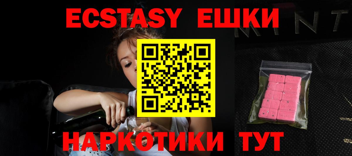 Саянск  ЭКСТАЗИ диски  Экстази ешки  Ecstasy  Вход с VPN 